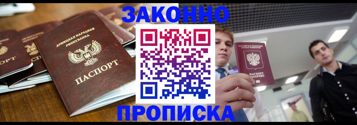 прописка законно в Абинске