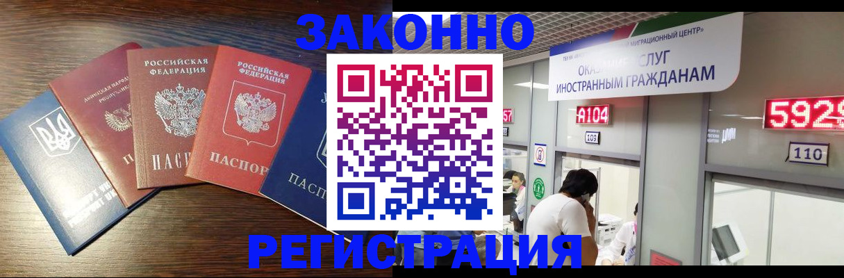 временная регистрация купить в Абинске